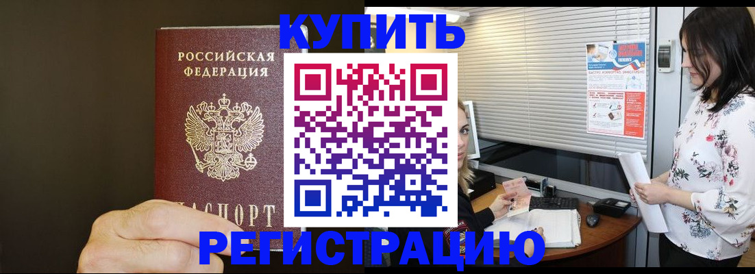 прописка для школы в Анадыре