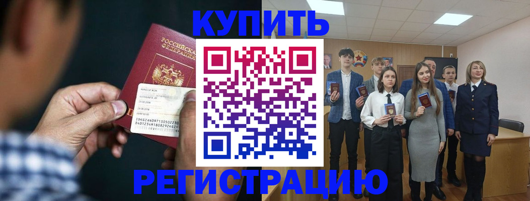прописка для кредита в Анадыре