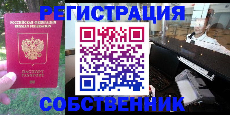 временная прописка в Анадыре