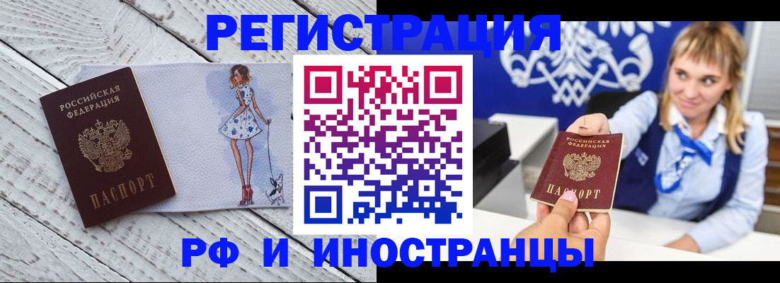 прописка для военкомата в Анадыре