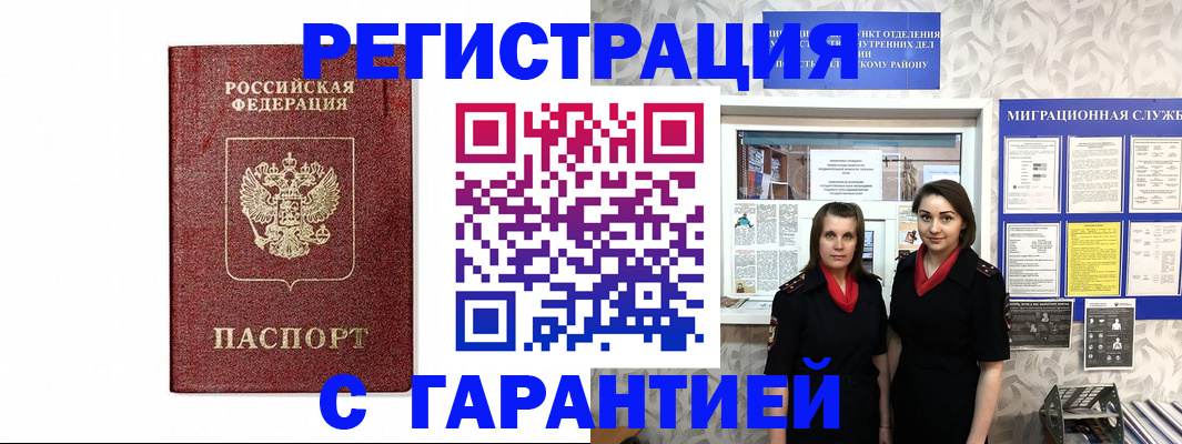 временная регистрация в Анадыре